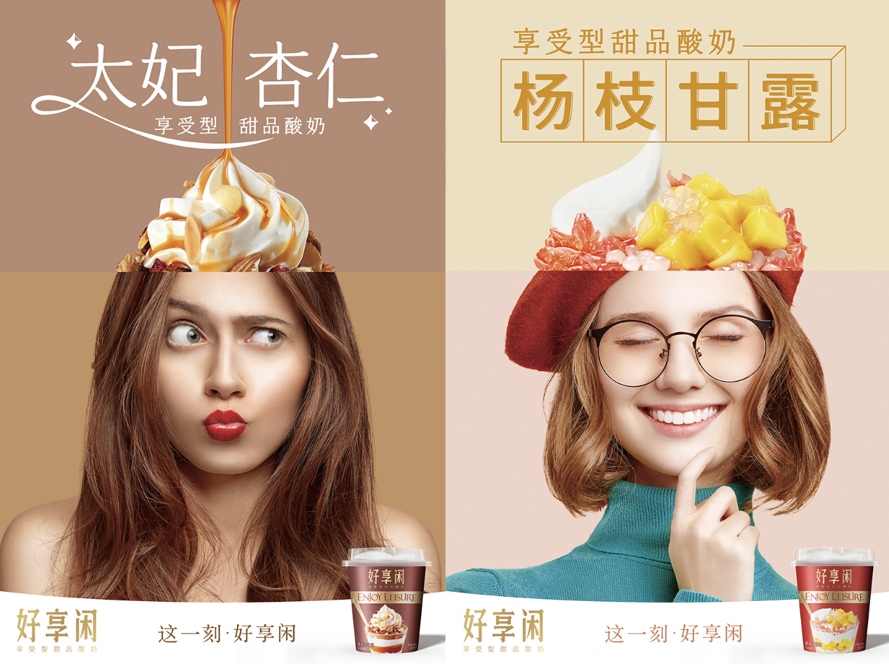 好享閑”甜品時刻，享受酸奶新風(fēng)尚