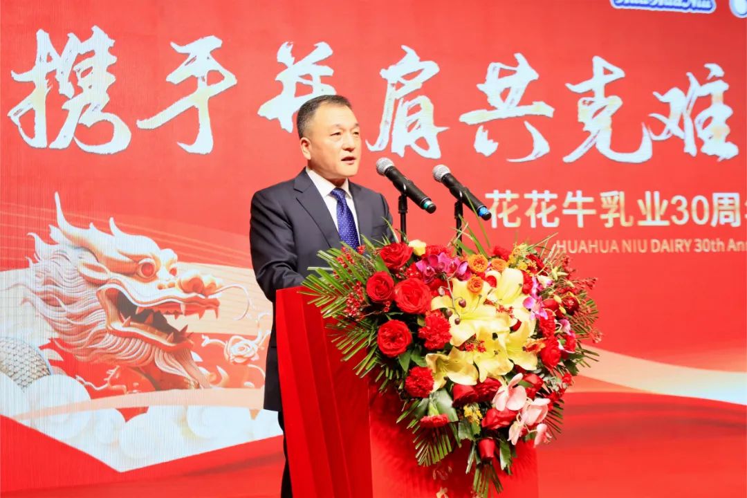 花花牛乳業(yè)30周年暨2024年客戶大會圓滿召開！