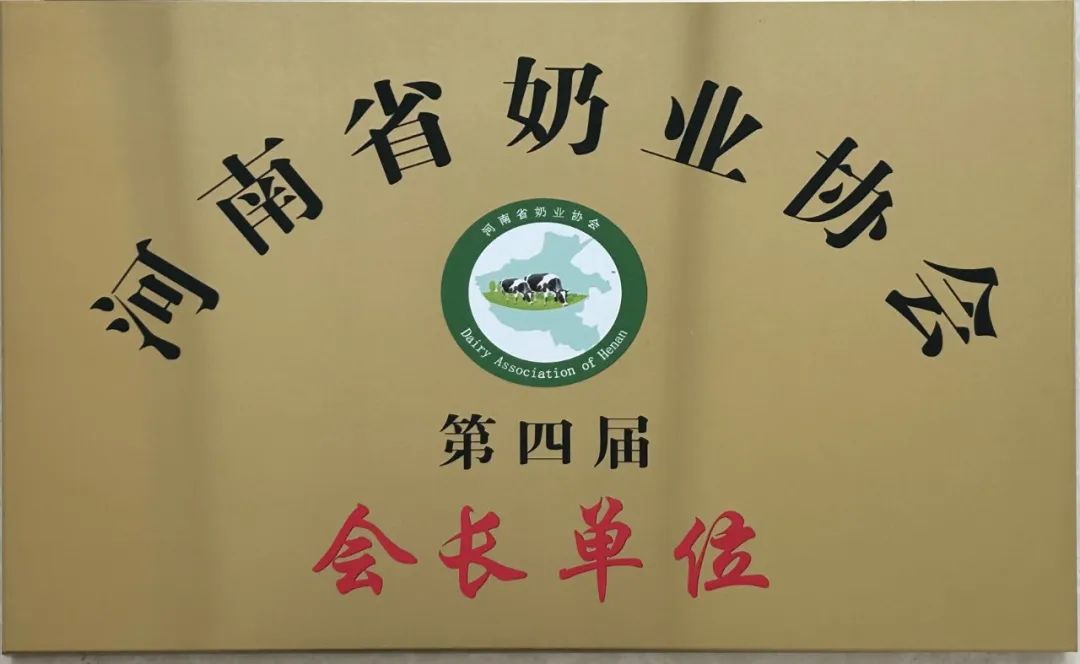 河南奶業(yè)發(fā)展啟航新征程——花花牛乳業(yè)集團黨委書記、董事長唐洪峰當選河南省奶業(yè)協(xié)會會長