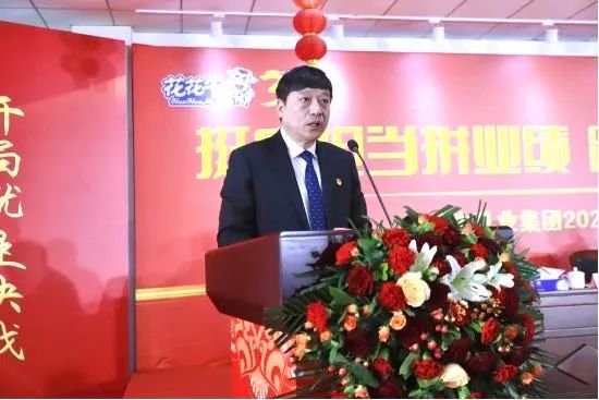 挺膺擔(dān)當(dāng)拼業(yè)績，踔厲奮發(fā)開新局——花花牛乳業(yè)集團(tuán)召開2024年度工作會議