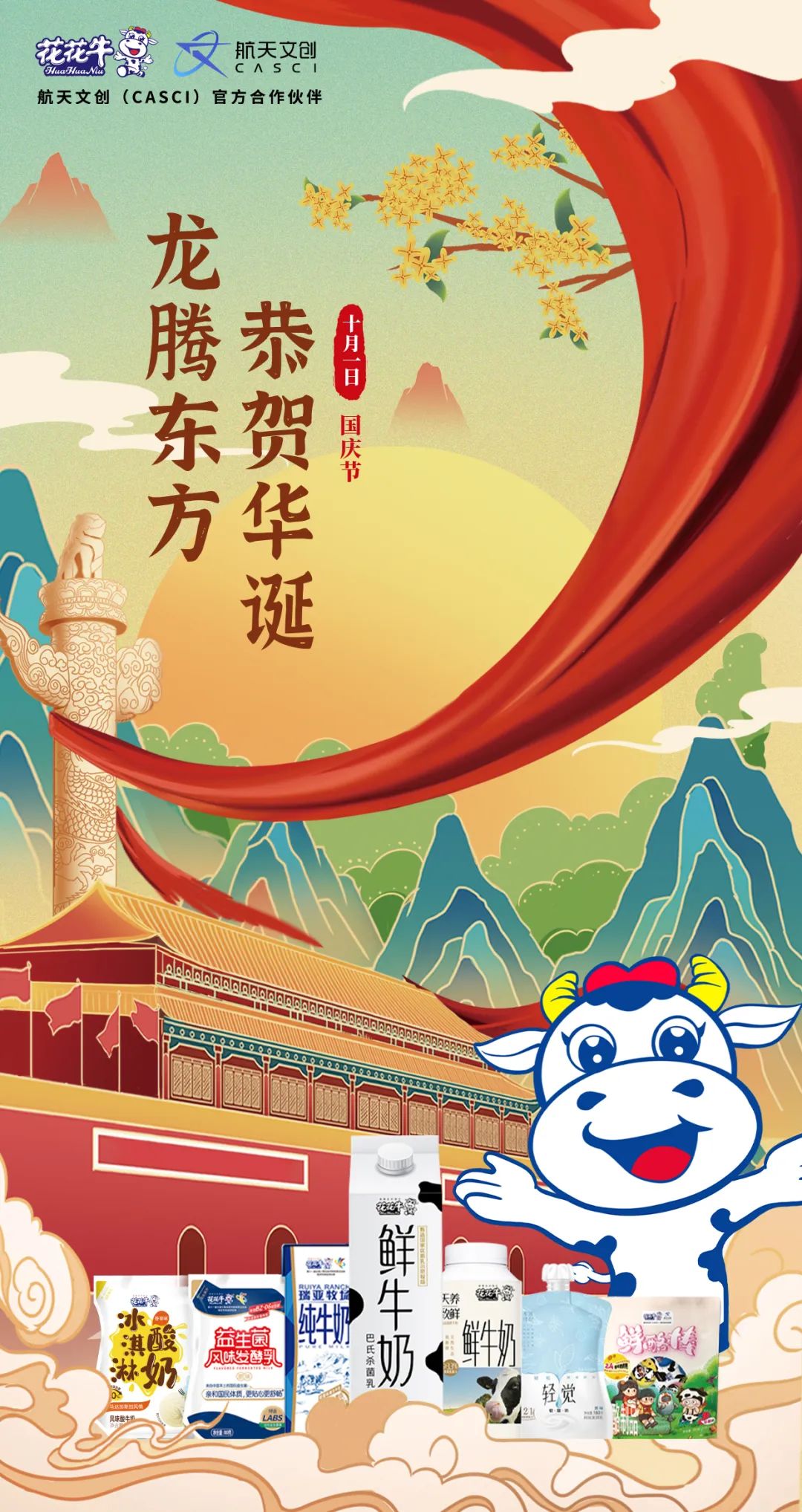 快樂(lè)過(guò)“雙節(jié)”，安全不放假｜河南農(nóng)投集團(tuán)黨委書(shū)記、董事長(zhǎng)李曉寰一行蒞臨花花牛乳業(yè)集團(tuán)開(kāi)展“雙節(jié)”安全生產(chǎn)大檢查活動(dòng)并慰問(wèn)一線職工、