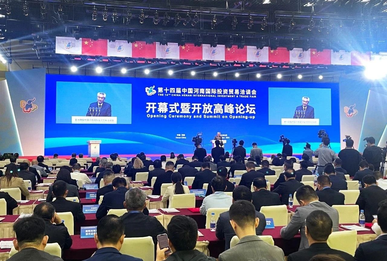 快訊 | 第十四屆中國(guó)河南國(guó)際投資貿(mào)易洽談會(huì)開幕，河南農(nóng)投集團(tuán)旗下產(chǎn)業(yè)組團(tuán)參展