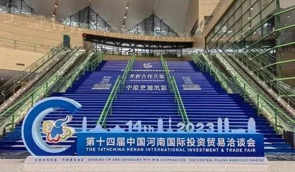 快訊 | 第十四屆中國(guó)河南國(guó)際投資貿(mào)易洽談會(huì)開幕，河南農(nóng)投集團(tuán)旗下產(chǎn)業(yè)組團(tuán)參展