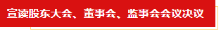 揚(yáng)帆起航 譜寫絢麗新篇章 | 花花牛乳業(yè)集團(tuán)新一屆董事會(huì)成立并召開中高層以上領(lǐng)導(dǎo)干部會(huì)議