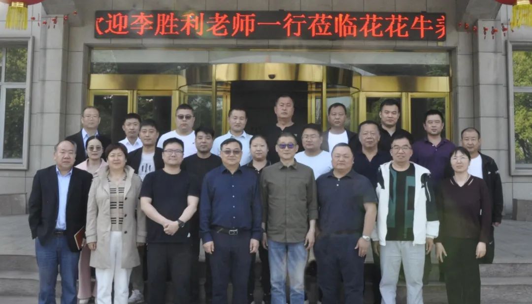 花花牛丨國家奶牛產(chǎn)業(yè)技術(shù)體系首席科學(xué)家、中國農(nóng)業(yè)大學(xué)教授李勝利一行蒞臨花花牛魯山瑞亞參觀調(diào)研