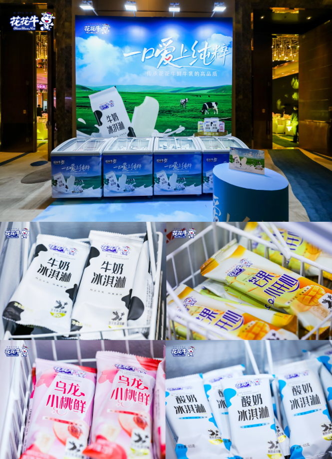 花花牛乳業(yè)集團營銷大會前瞻：新賽道“冰淇淋”和“汽水”驚艷亮相，聯(lián)誼晚會精彩紛呈
