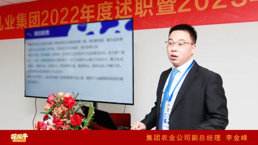 凝心聚力謀開(kāi)局，賡續(xù)奮斗再出發(fā) |河南花花牛乳業(yè)集團(tuán)2022年度述職暨2023年度規(guī)劃會(huì)議隆重召開(kāi)