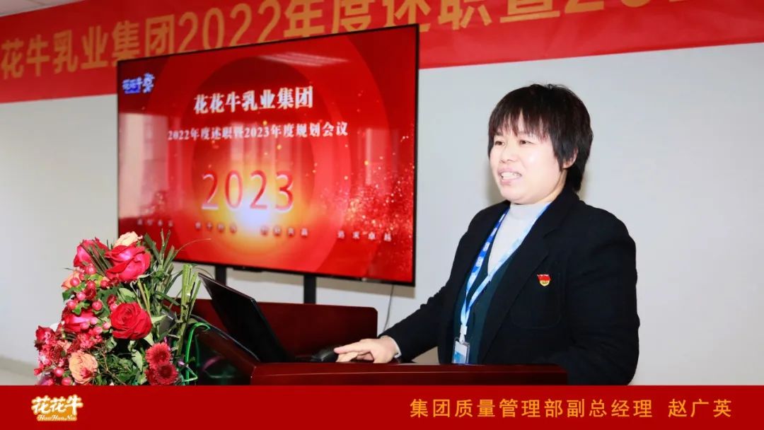 凝心聚力謀開(kāi)局，賡續(xù)奮斗再出發(fā) |河南花花牛乳業(yè)集團(tuán)2022年度述職暨2023年度規(guī)劃會(huì)議隆重召開(kāi)