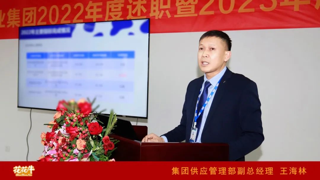 凝心聚力謀開(kāi)局，賡續(xù)奮斗再出發(fā) |河南花花牛乳業(yè)集團(tuán)2022年度述職暨2023年度規(guī)劃會(huì)議隆重召開(kāi)