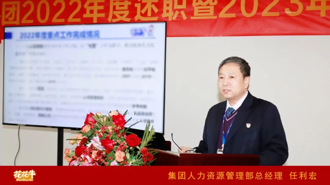 凝心聚力謀開(kāi)局，賡續(xù)奮斗再出發(fā) |河南花花牛乳業(yè)集團(tuán)2022年度述職暨2023年度規(guī)劃會(huì)議隆重召開(kāi)