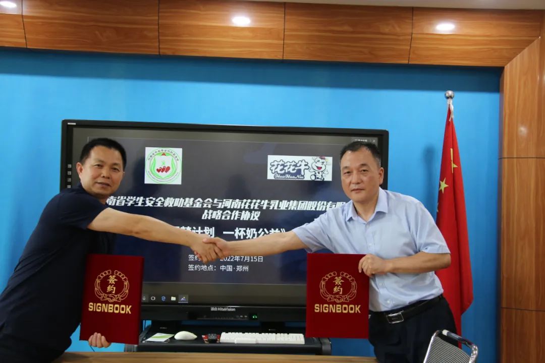 愛心奶情系學(xué)子，公益情溫暖人心—河南花花牛乳業(yè)集團(tuán)助力基金會(huì)“圓夢計(jì)劃?一杯奶”公益項(xiàng)目，愛心捐贈(zèng)善款50萬元！