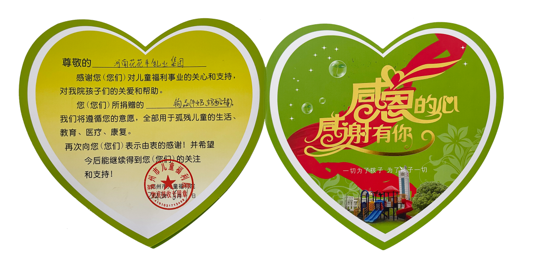 快訊 | 關(guān)愛兒童 · 花花牛獻(xiàn)愛心送營(yíng)養(yǎng)