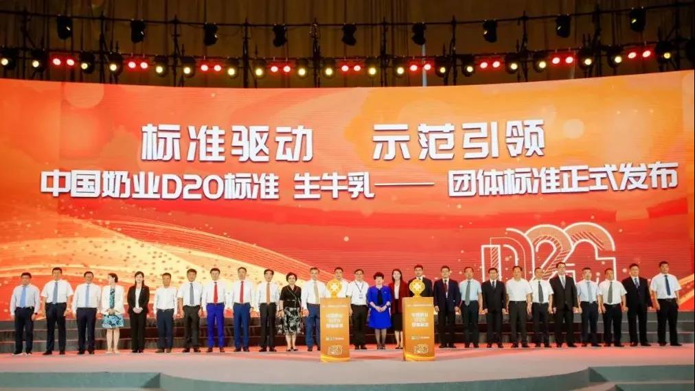 第十二屆中國奶業(yè)大會、中國奶業(yè)展覽會暨2021中國奶業(yè)20強(qiáng)（D20）峰會在合肥盛大召開
