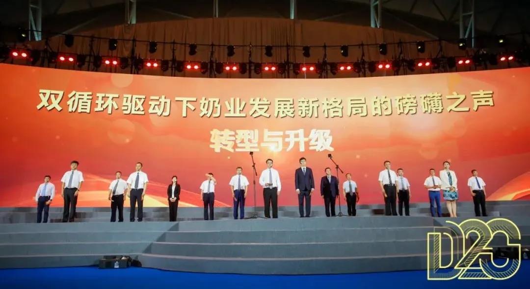 第十二屆中國奶業(yè)大會、中國奶業(yè)展覽會暨2021中國奶業(yè)20強(qiáng)（D20）峰會在合肥盛大召開