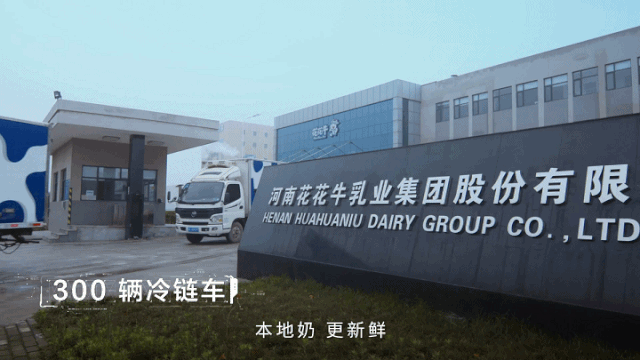 榮譽(yù) | 花花牛乳業(yè)集團(tuán)旗下七家子公司 獲評河南省“農(nóng)業(yè)產(chǎn)業(yè)化重點(diǎn)龍頭企業(yè)”
