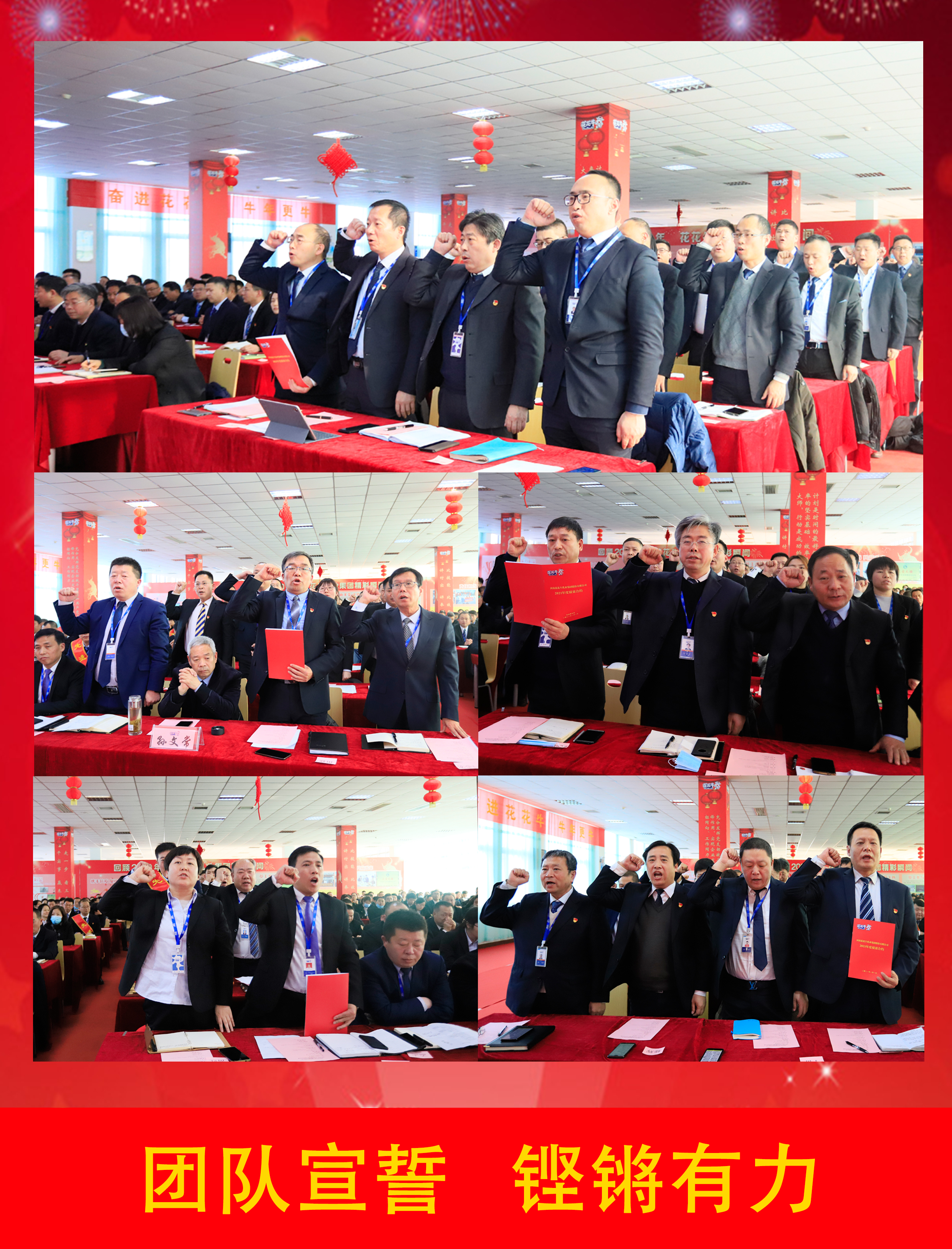 立足新起點 奮進新征程 | 花花牛乳業(yè)集團工作總結暨表彰大會隆重召開