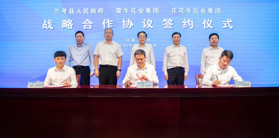 花花牛| 蘭考縣人民政府與蒙牛、花花牛達成戰(zhàn)略合作 助力河南奶業(yè)高質(zhì)量發(fā)展