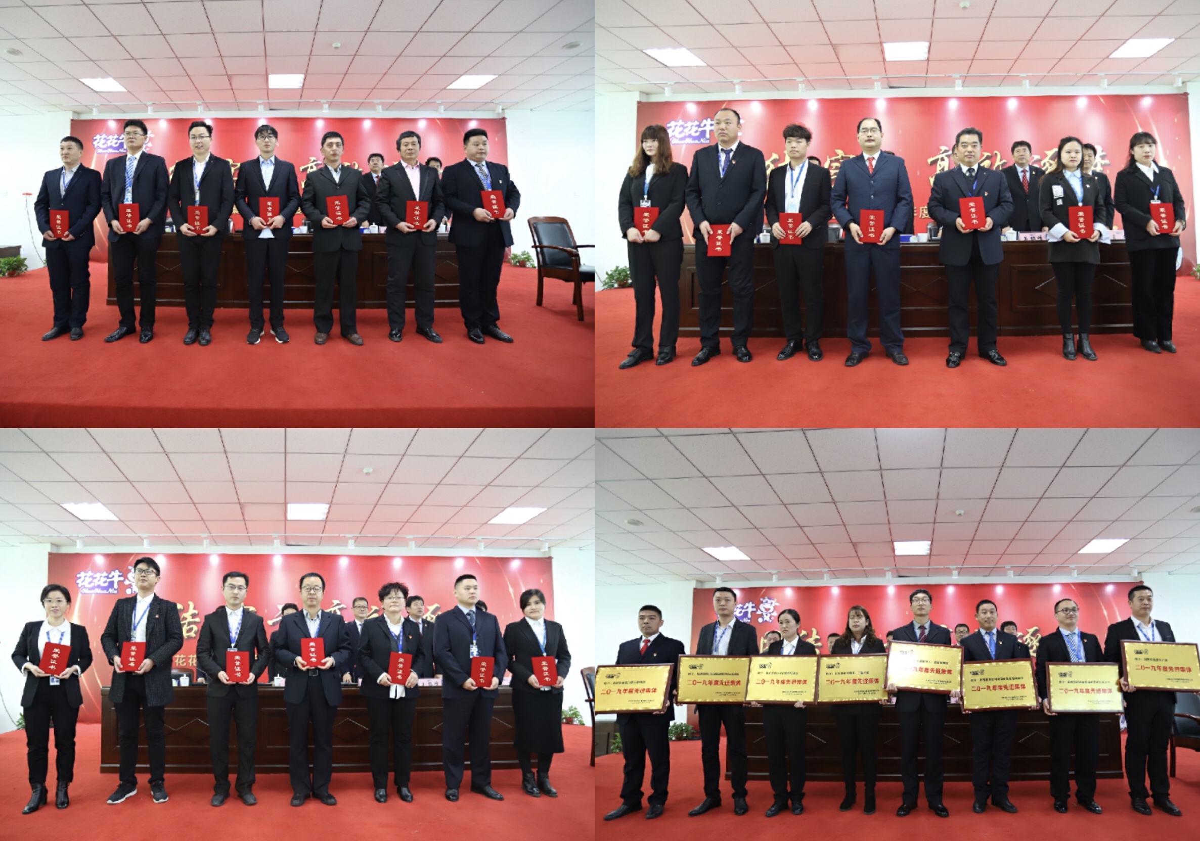 “團結、實干、高效、逐夢” 花花牛乳業(yè)集團2019年度工作總結暨表彰大會勝利召開