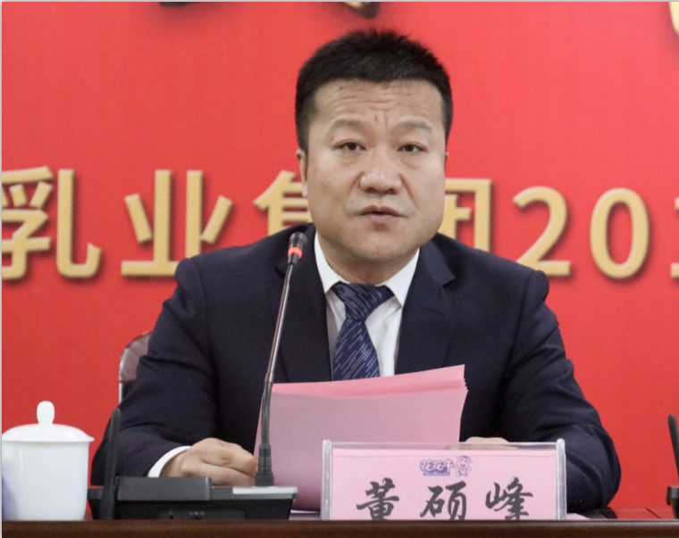 “團結、實干、高效、逐夢” 花花牛乳業(yè)集團2019年度工作總結暨表彰大會勝利召開