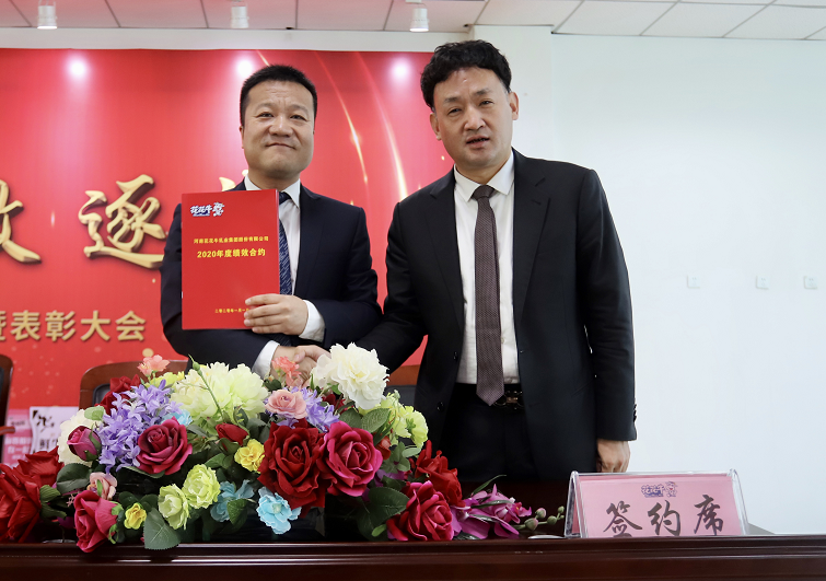 “團結、實干、高效、逐夢” 花花牛乳業(yè)集團2019年度工作總結暨表彰大會勝利召開