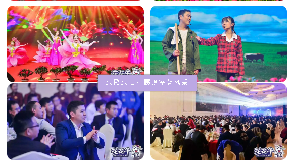 攜手鑄基礎(chǔ) .共贏創(chuàng)未來 | 花花牛2020年客戶大會(huì)盛大啟幕 攜手鑄基礎(chǔ) .共贏創(chuàng)未來 | 花花牛2020年客戶大會(huì)盛大啟幕