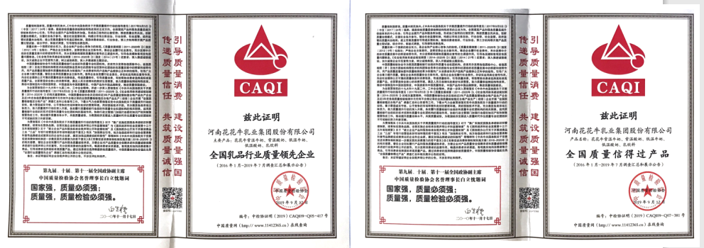 榮獲全國“質(zhì)量月”五項(xiàng)大獎(jiǎng)，花花牛真牛！