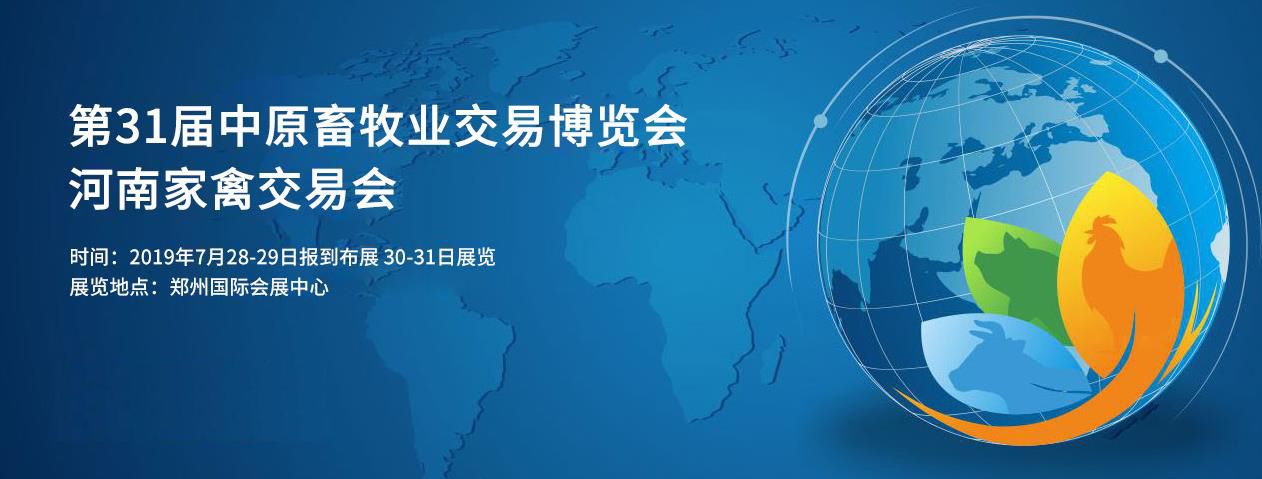 第31屆中原畜牧業(yè)交易博覽會(huì) || 花花牛乳業(yè)集團(tuán)獲“河南省畜牧行業(yè)——最具影響力品牌”獎(jiǎng)