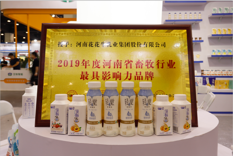 第31屆中原畜牧業(yè)交易博覽會(huì) || 花花牛乳業(yè)集團(tuán)獲“河南省畜牧行業(yè)——最具影響力品牌”獎(jiǎng)