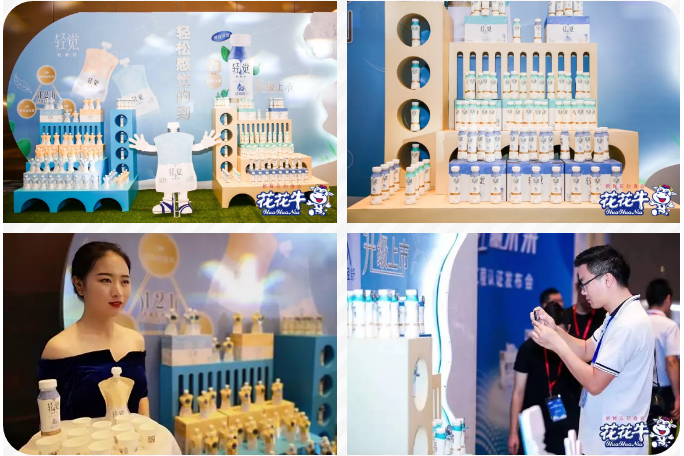 花花牛輕覺(jué)上市暨優(yōu)質(zhì)乳工程認(rèn)證發(fā)布會(huì)，盛大啟幕！