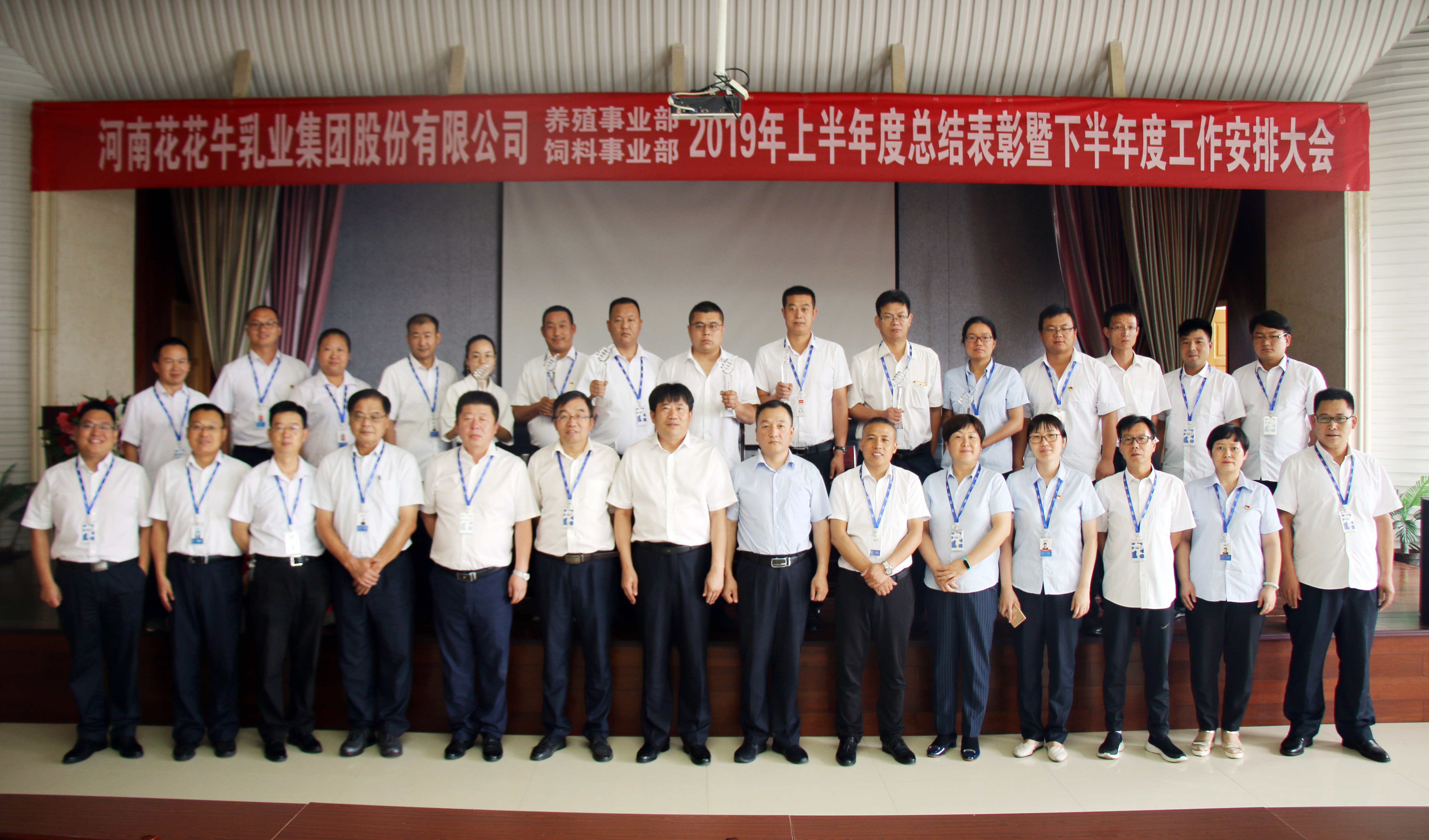 揚(yáng)帆再起航 | 花花牛乳業(yè)集團(tuán)養(yǎng)殖、飼料事業(yè)部2019上半年總結(jié)表彰暨下半年工作部署大會隆重召開