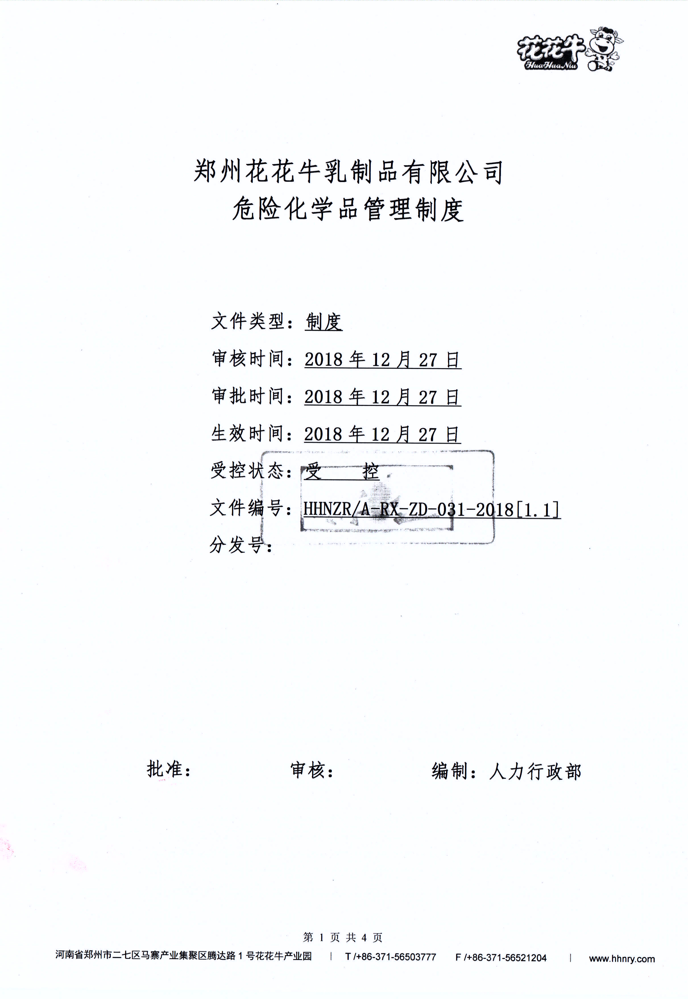 有害物質(zhì)及化學品減量使用評估報告