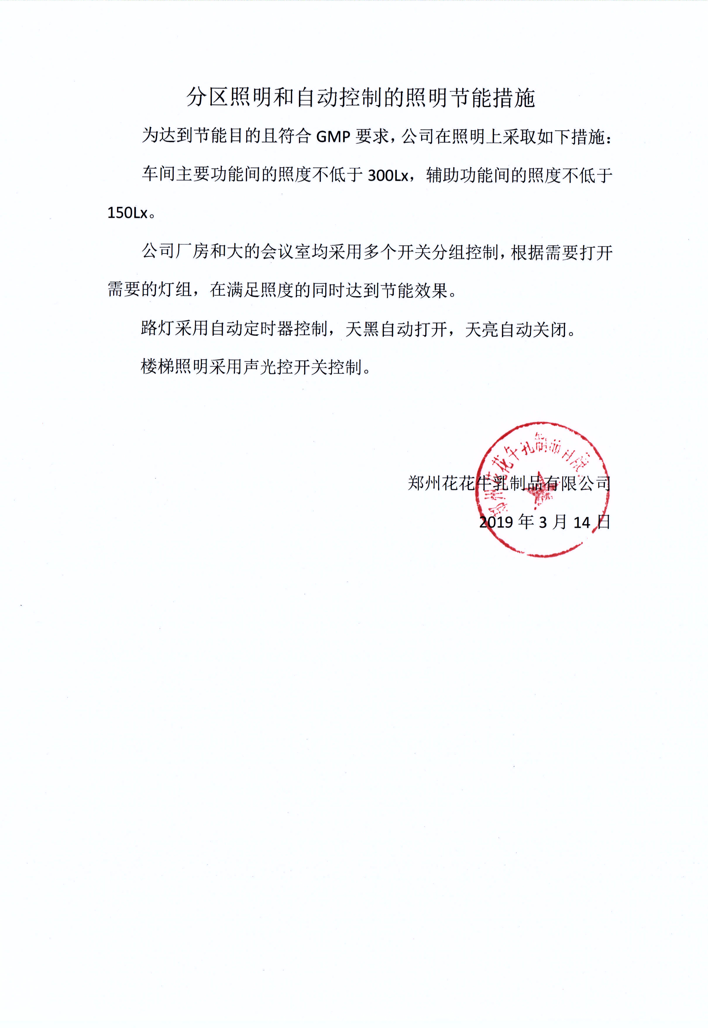 有害物質(zhì)及化學品減量使用評估報告