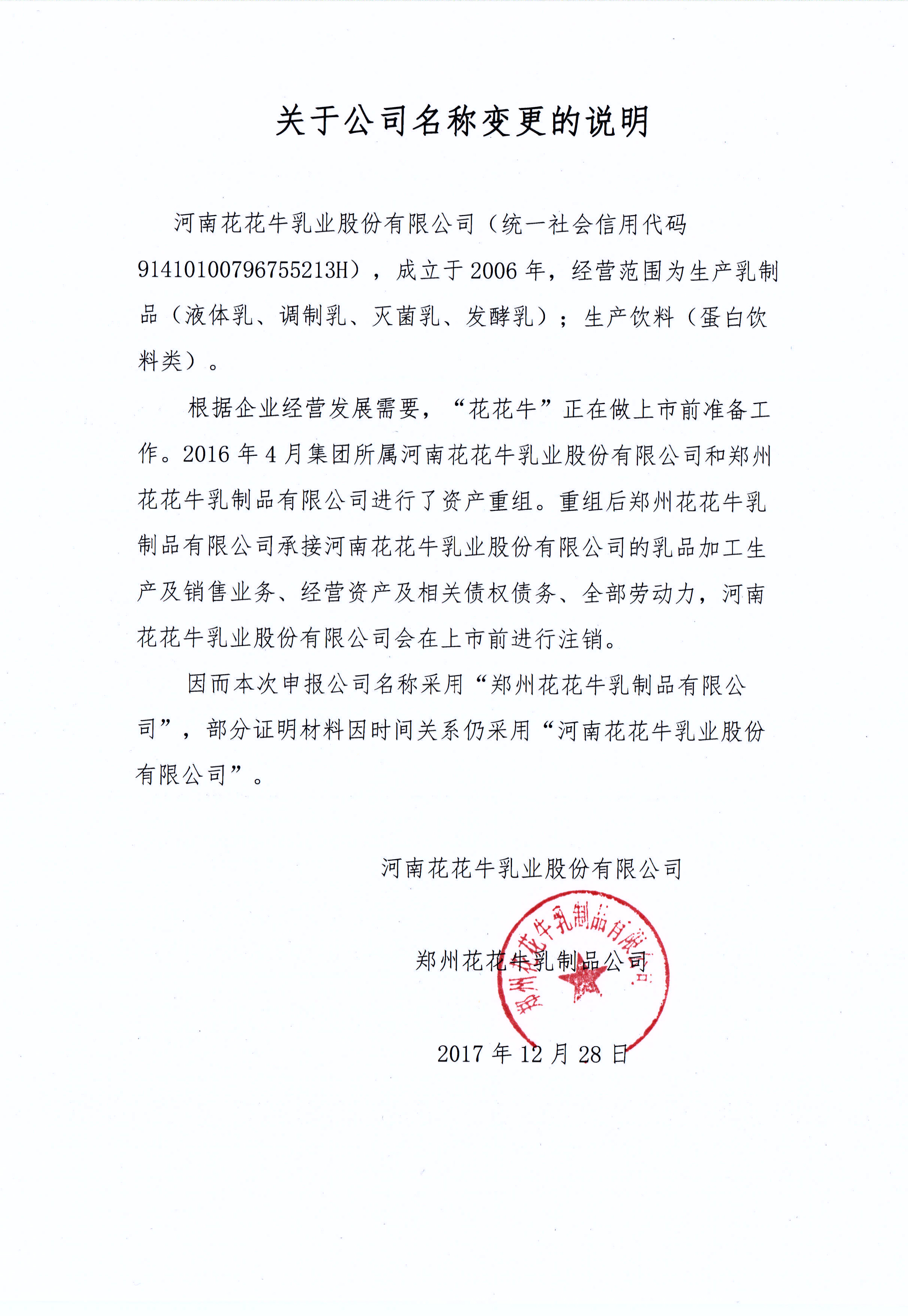 有害物質(zhì)及化學品減量使用評估報告