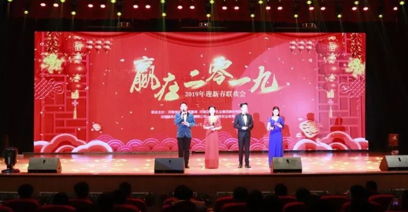 “贏在2019”，花花牛乳業(yè)集團(tuán)2019年新春晚會(huì)盛大開(kāi)幕