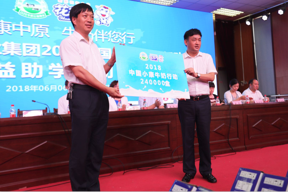 振興中國奶業(yè)，花花牛在行動