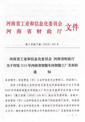 創(chuàng)新驅(qū)動，引領(lǐng)科技浪潮|熱烈祝賀花花牛智能工廠通過驗收