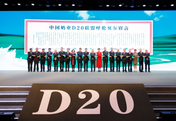 花花牛亮相中國奶業(yè)20強呼倫貝爾峰會，共話中國奶業(yè)振興！