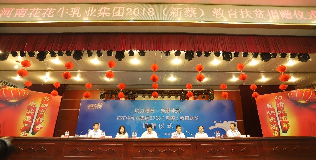 花花牛|捐助教育100萬元！做公益，我們是認(rèn)真的！