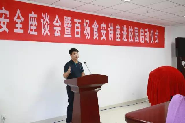 河南省食品安全座談會(huì)暨百場(chǎng)食安講座進(jìn)校園啟動(dòng)儀式在花花牛舉行 河南省食品安全座談會(huì)暨百場(chǎng)食安講座進(jìn)校園啟動(dòng)儀式在花花牛舉行