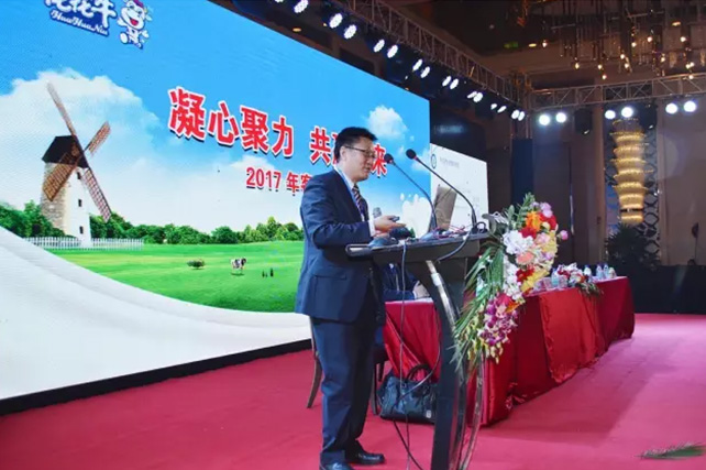 年度盛典|【凝心聚力 共贏未來】花花牛2017年客戶大會紀實 年度盛典|【凝心聚力 共贏未來】花花牛2017年客戶大會紀實