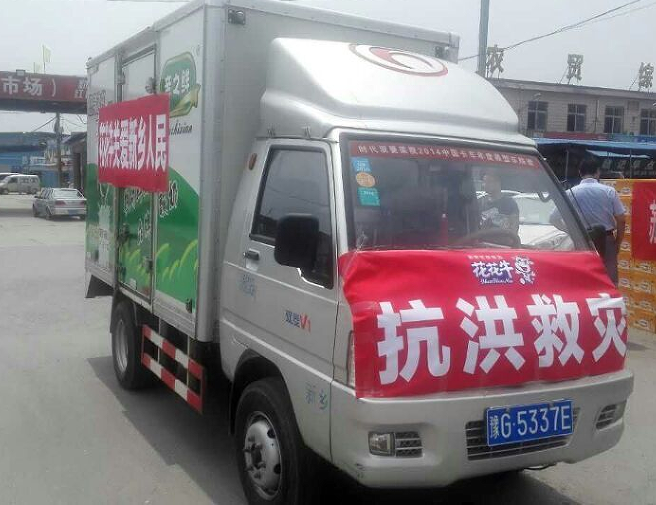 花花牛愛心在行動，關(guān)愛新鄉(xiāng)受災(zāi)人民