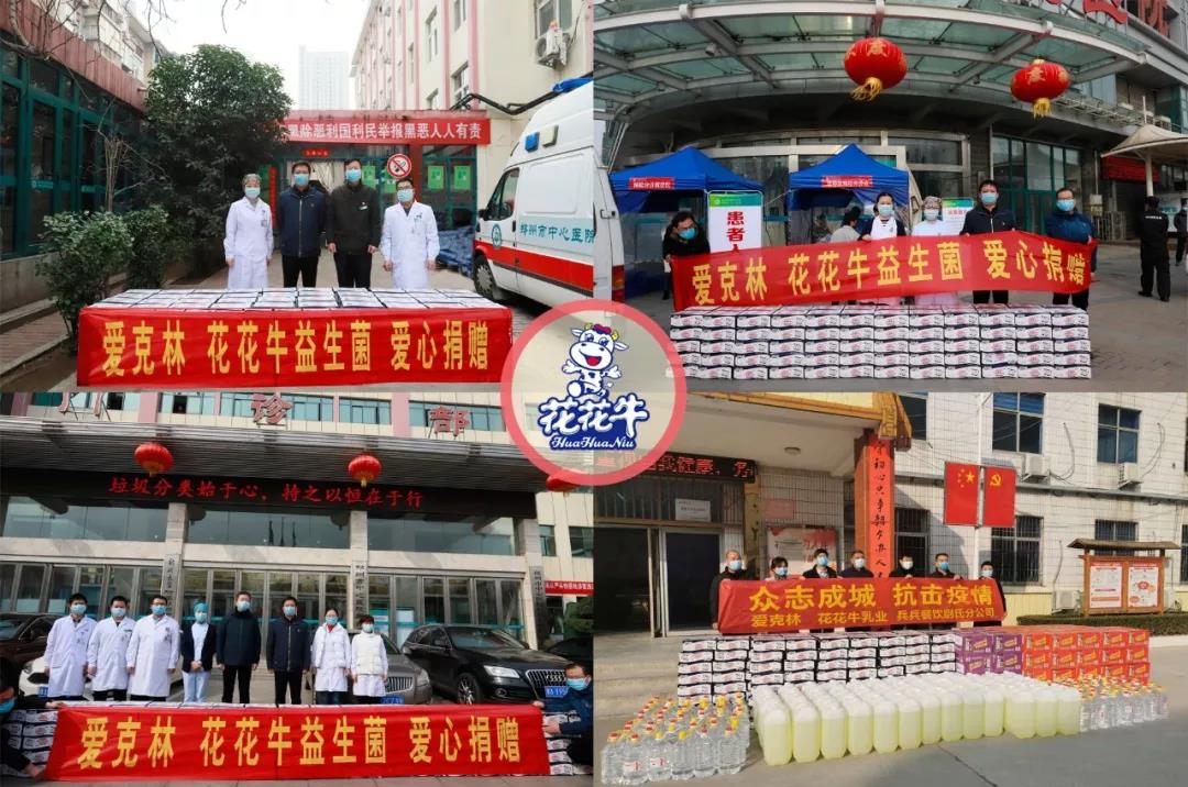 愛心花花牛 | 向抗疫一線醫(yī)護(hù)工作者致敬！