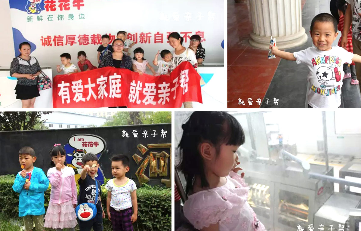 歡慶六一，花花牛舉辦“親子幫”活動