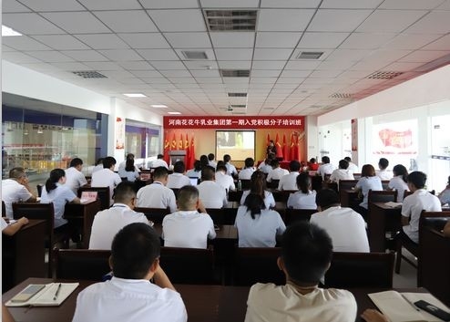 花花牛第 一期入黨積極分子培訓(xùn)班開講啦！