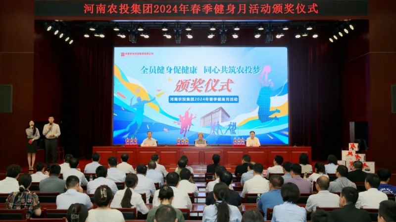 省農(nóng)投集團(tuán)2024年春季健身月活動(dòng)頒獎(jiǎng)儀式舉行，花花牛聯(lián)隊(duì)獲得優(yōu)異成績(jī)！