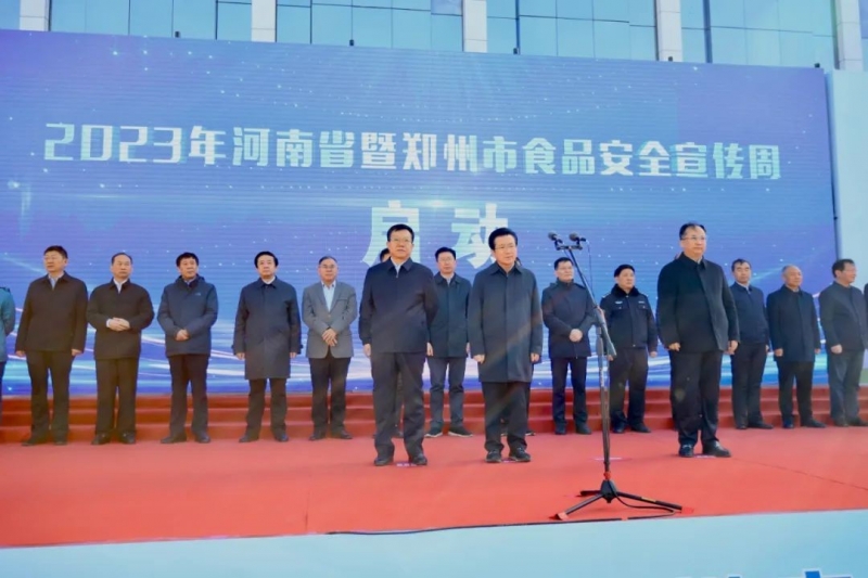 花花牛丨落實(shí)食品生產(chǎn)加工企業(yè)質(zhì)量安全主體責(zé)任，助力人民群眾生活更美好——2023年河南省暨鄭州