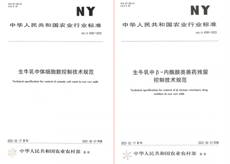 花花牛丨“標(biāo)準(zhǔn)驅(qū)動，示范引領(lǐng)”花花牛乳業(yè)集團制定2項農(nóng)業(yè)行業(yè)標(biāo)準(zhǔn)