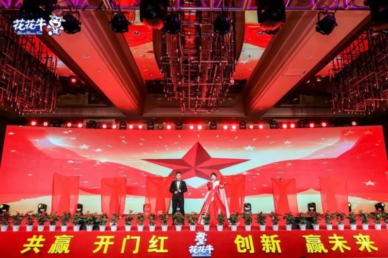 花花牛乳業(yè)集團(tuán)營銷大會前瞻：新賽道“冰淇淋”和“汽水”驚艷亮相，聯(lián)誼晚會精彩紛呈