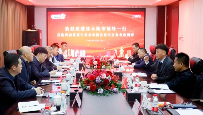 新年開新局 合作促發(fā)展丨佳木斯市委常委、副市長(zhǎng)閆志剛一行蒞臨花花牛乳業(yè)集團(tuán)及佳田企業(yè)考察座談