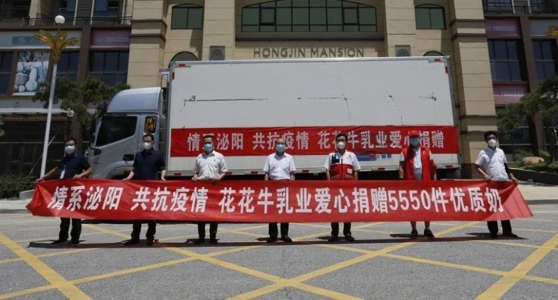愿云開(kāi)“疫”散，戰(zhàn)疫“泌”勝！花花牛愛(ài)心牛奶走進(jìn)泌陽(yáng)